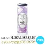 サボンジェム SavonsGemme バスソルトフレグランス FloralBouquet(フローラルブーケ) | バスソルト 無添加 フレグランス