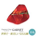 サボンジェム SavonsGemme Garnet（ガーネット）ミニ | 石鹸 石けん せっけん 固形石鹸 ソープ シャボン 宝石石鹸 無添加