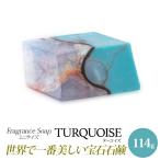 サボンジェム SavonsGemme ミニ(114ｇ) Turquoise(ターコイズ) | 石鹸 石けん せっけん 固形石鹸 ソープ シャボン
