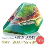 サボンジェム SavonsGemme GreenGarnet(グリーンガーネット) | 石鹸 石けん せっけん 固形石鹸 ソープ シャボン 宝石石鹸