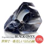 サボンジェム SavonsGemme BlackOnyx(ブラックオニキス) | 石鹸 石けん せっけん 固形石鹸 ソープ シャボン 宝石石鹸