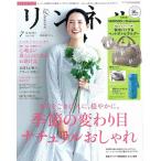 リンネル 2020年 7月号 (日本語) 雑誌 ? 2020/5/20 1800320-202007