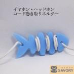  слуховай аппарат * наушники код наматывать брать . держатель место хранения держатель код. длина регулировка 10096