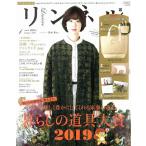 リンネル 2020年 1月号 (日本語) 雑誌 ? 2019/11/20  1800318-202001
