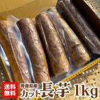  Aomori префектура производство китайский ямс cut есть перевод 1kg 4~5шт.@ время ограничено Савада ферма 