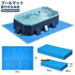 プール マット 厚手 滑り止め カバー プール用 ビニールプール プール下マット 大型 家庭用 200cm×150cm×1cm プール用マット シート カバー 水遊び用マット