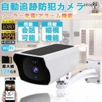 防犯カメラ 監視カメラ 屋外 wifi 300万画素 ワイヤレス 家庭用 ソーラー 遠隔監視 防犯対策 自動追尾 人感録画 動作検知 赤外線夜視 双方向対話 高画質