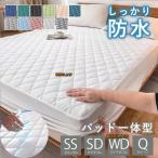 ボックスシーツ 一体型 防水シーツ パッド一体型ボックスシーツ セミシングル セミダブル ワイドダブル クイーン パッド一体型ボックスシーツ カバー 敷きパッド