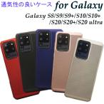 Galaxy ケース 放熱 多機種対応 選べる6色 通気性が良い 指紋軽減 S8 S9 S9+ S10 S10+ S20 S20+ S20ultra おしゃれ 着脱簡単