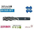 OSG STD EX-SUS-SFT M3x0.5o-e волокно -15111 наличие A стандартный нержавеющая сталь для спираль ответвление общий M3 x 0.5 винт. вид M