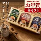 ギフト 贈り物 プレゼント ドリップコーヒー 濃い 13g マグカップ 個包装 澤井珈琲 13Drip 3種30杯分 お年賀 冬ギフト 【RD】 【TS】