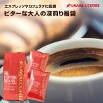 コーヒー 珈琲 福袋 コーヒー豆 珈