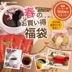 コーヒー 珈琲 福袋 コーヒー豆 珈琲豆 春 の お買い得 福袋 グルメ 【RDT】 【TSDT】