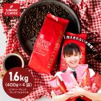 コーヒー 豆 粉 1.6kg 福袋 160杯 分入り超大入セット レギュラーコーヒー ビクトリーブレンド ブレンドフォルテシモ  【RD】 【TS】