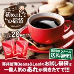 1001円ポッキリ 澤井珈琲 コーヒー 珈琲 お試し コーヒー粉 豆 400g コミコミ 送料無料 初めましての福袋 追跡ゆうメール ※同梱不可ぽっきり