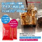 1001円ポッキリ アイスコーヒー コーヒー 珈琲 福袋 コーヒー豆 珈琲豆 コールドブリュー 1001円ぽっきり 送料無料 初めまして 福袋 グルメぽっきり