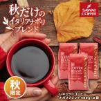 珈琲 福袋 コーヒー 豆 珈琲豆  コーヒー専門店の120杯分入り 秋のブレンド イタリアナポリ風 福袋 グルメ 【RD】 【TS】