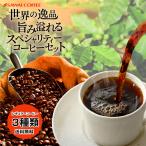 コーヒー 珈琲 福袋 コ