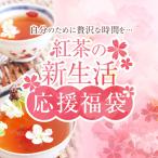 ショッピング澤井珈琲 紅茶 送料無料 紅茶 の 新生活 応援 福袋 ※冷凍便不可 グルメ