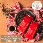 【母の日にも最適◎特製カード無料】 コーヒー 珈琲 福袋 コーヒー豆 珈琲豆 一番人気のやくもブレンド80杯分入り コーヒー福袋 グルメ 【RDT】 【TSDT】