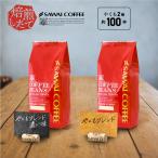 コーヒー豆 1kg コーヒー コーヒー粉 珈琲 福袋 珈琲豆  大人気のやくもブレンド100杯分入り  【RD】 【TS】