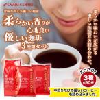 ショッピングコーヒー豆 コーヒー 珈琲 福袋 コーヒー豆 珈琲豆 送料無料　優しいコーヒー福袋　（中煎り） グルメ