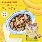 .... banana орехи Banuttybanati50g×1 пакет конфеты сладости cмешанные орехи рисовое поле сторона сельское хозяйство . banana использование ароматические вещества не использование [RD][TS]