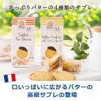 澤井珈琲 ピエール ビスキュイットリー スイーツ お菓子 サブレ ビスケット 焼き菓子 バタークッキー キャラメル 【RDT】 【TSDT】