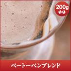 コーヒー 珈琲 コーヒー豆 ベートーベンブレンド200g グルメ 【RDT】 【TSDT】