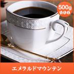 ショッピング澤井珈琲 コーヒー 珈琲 コーヒー豆 珈琲豆 エメラルドマウンテン 500g  グルメ