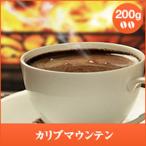 コーヒー 珈琲 コーヒー豆 珈琲豆 カリブマウンテン-Caribbean Mountain- 200g袋 グルメ 【RDT】 【TSDT】