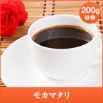 コーヒー 珈琲 コーヒー豆 珈琲豆 レギュラーコーヒー モカマタリ 200g グルメ 【RDT】 【TSDT】