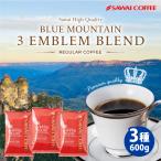 ショッピング澤井珈琲 コーヒー 豆 粉 珈琲豆 豆のまま 上品な香り 極上の一杯 澤井珈琲 ブルーマウンテン 3種 飲み比べ 60杯分 福袋 200g×3袋 なめらか 雑味なし 【RD】 【TS】