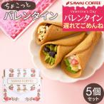 花束なお菓子とドリップ コーヒー ギフト 焼き菓子 8g 3袋 5個 まとめ買い お返し 【RDT】 【TSDT】