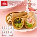 ショッピングドリップコーヒー ドリップ コーヒー お菓子 ギフト 花束なお菓子とドリップコーヒー 8g 3袋 【RD】 【TS】