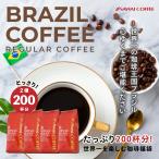 コーヒー コーヒー豆 2kg 珈琲 珈琲豆 お試し コーヒー粉 粉 ブラジルコーヒー 豆  ブラジルスペシャル 大入り コーヒー 福袋 グルメ