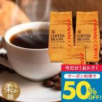 いまだけ\半額 50%OFF/ コーヒー 豆 粉 1.2kg 400g×3袋 銅の珈琲 柔らか味 120杯分福袋 中挽き/豆のまま 大容量 ブロンセブレンド 澤井珈琲 【TSDT】