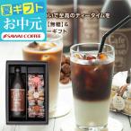 コーヒーギフト お中元 夏ギフト コーヒー カフェオレ カフェラテ ベース クッキー3種 ギフト オシャレ 【RDT】 【TSDT】