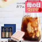 ショッピングアイスコーヒー 父の日 早割 2024 プレゼント カフェオレベース 無糖 3本 コーヒー 珈琲 健康 無添加 無糖 アイスコーヒー コーヒーギフト