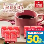 焙煎したて コーヒー豆 コーヒー 豆 珈琲豆 珈琲 コーヒー福袋 コーヒー豆福袋 5種 5袋 飲み比べ アソート 200g 100杯分入り 福袋 優しい味 濃い味