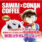 コーヒーギフト お中元 夏ギフト ドリップバッグ ドリップコーヒー 澤井珈琲 名探偵コナン プチギフト カフェインレス 【RDT】 【TSDT】