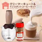 澤井珈琲 HARIO クリーマー・キュート CQT-45BR インスタント コーヒー 泡だて器 カプチーノ 耐熱ガラス フレーバー 【RDT】 【TSDT】
