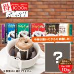 ショッピングドリップコーヒー メール便 ドリップバッグ コーヒー 珈琲 