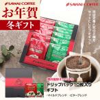 ショッピング澤井珈琲 コーヒーギフト ギフト 贈り物 澤井珈琲 ドリップ コーヒー プレゼント プチギフト お年賀 冬ギフト 【RD】 【TS】