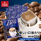 ドリップ ドリップバッグ コーヒー お試し 個包装 13Drip クラシックブレンド 13g ×20袋 澤井珈琲 20杯分 珈琲 セット 【RDT】 【TSDT】