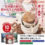 ショッピングポッキリ 1001円ポッキリ ドリップ コーヒー マグカップ 濃いめ 13g 珈琲 個包装 お試し 澤井珈琲 13Drip 3種10杯分 【RD】 【TS】