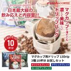 1000円ポッキリ ドリップコーヒー マ