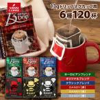 ショッピングドリップコーヒー 澤井珈琲 ドリップコーヒー マグカップ用 濃いめ 13g 6種 120杯 マグカップ ドリップ ドリップパック 珈琲 個包装 大量 澤井珈琲 13Drip 業務用 飲み比べ 簡単