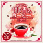 ドリップ コーヒー 福袋 珈琲 1分で出来る 専門店の 甘く香るコーヒー ルピア 30杯 分 ドリップバッグ 福袋 グルメ 【RDT】 【TSDT】