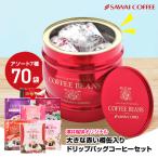 コーヒーギフト お中元 夏ギフト ギフト ドリップコーヒーギフト 詰め合わせ プレゼント 樽缶 ドリップバッグ オシャレ 【RDT】 【TSDT】